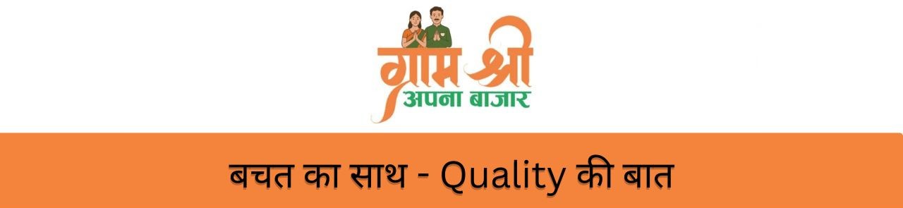 Gram Shree - अपना बाजार - बचत का साथ Quality की बात